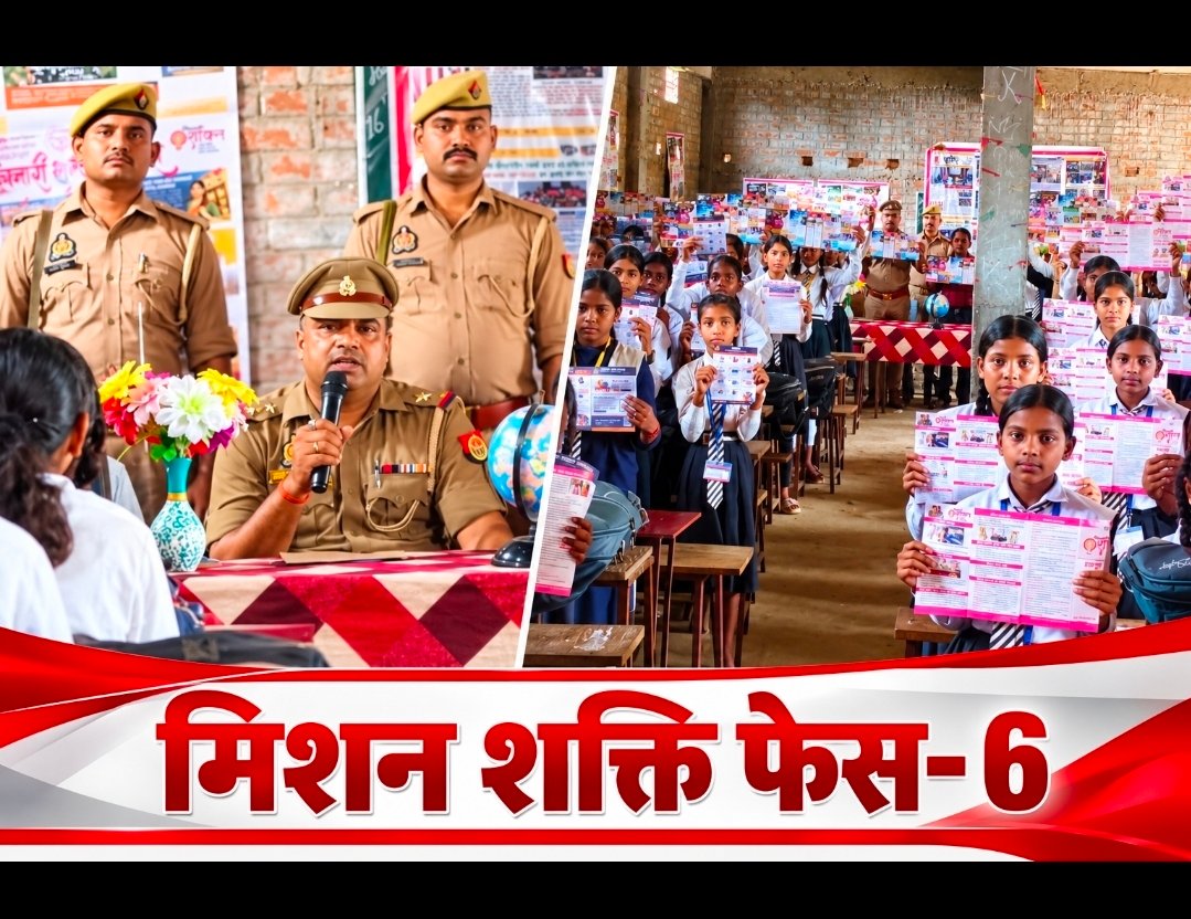 Chandauli News: चकरघट्टा पुलिस ने छात्राओं को साइबर अपराधों के प्रति किया जागरूक, मिशन शक्ति फेज-6 के तहत दी सुरक्षा की जानकारी