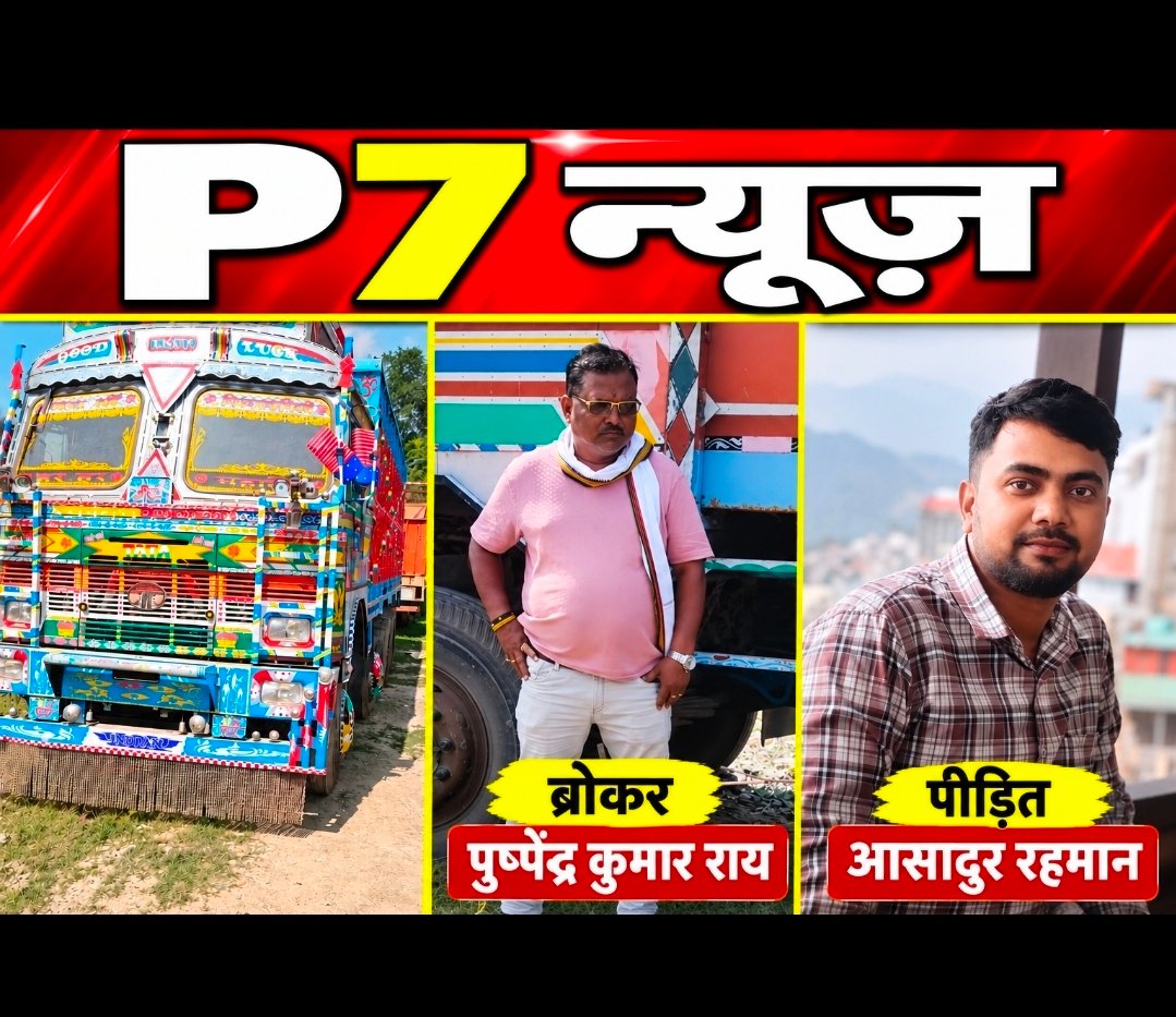 Chandauli Crime: चंदौली में ट्रक खरीदने के नाम पर लाखों की धोखाधड़ी का आरोप! 3.80 लाख रुपये ट्रांसफर कराने के बाद संपर्क बंद, पीड़ित ने लगाई न्याय की गुहार